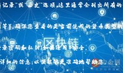 要查看您的数字钱包余额