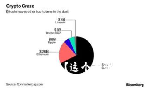 如何有效移除TP钱包?这个步骤你绝不能错过!