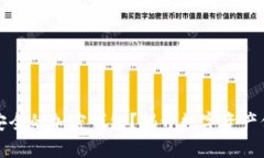 如何选择安全的加密钱包