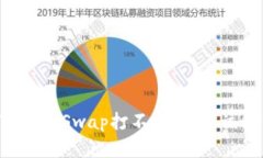 当你的TP钱包Swap打不开时