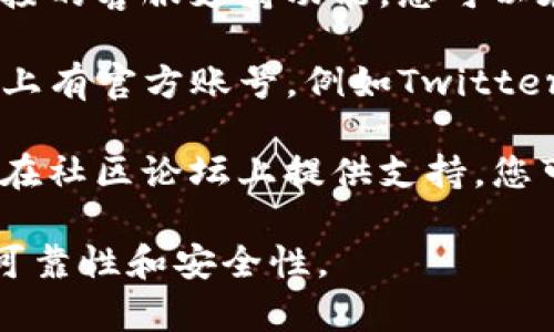 TP钱包（TP Wallet）通常会提供客服支持，您可以通过以下几种方式联系他们的客服团队：

1. **官方网站**：访问TP钱包的官方网站，通常会有“联系我们”或“客服支持”部分，您可以在这里找到客服的联系方式。

2. **应用内支持**：有些钱包应用内会提供直接的客服支持功能，您可以在应用中找到相关选项。

3. **社交媒体**：TP钱包可能在社交媒体平台上有官方账号，例如Twitter、Telegram等，您可以通过这些渠道咨询客服。

4. **社区论坛**：很多加密货币和钱包项目会在社区论坛上提供支持，您可以在相关的社区寻求帮助。

建议您通过上述正规渠道联系，以确保信息的可靠性和安全性。