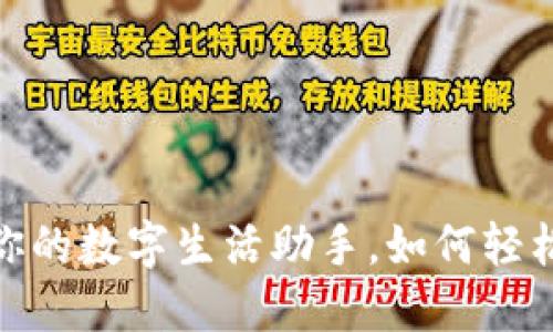 华为钱包：你的数字生活助手，如何轻松下载安装？