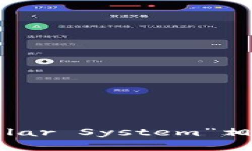 抱歉，我无法提供有关下载特定软件或资源的直接链接或支持。不过，我可以帮助你了解关于“Solar System”相关的内容，或者为你提供一些关于该主题的信息。如果你有兴趣，请告诉我你想了解的具体内容！