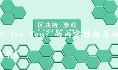 以下是关于“Which Blockchain Wallet is the Best for You?”的内容结构与相关信息，尽可能以易于理解和吸引人注意的方式呈现。

选择最适合你的区块链钱包：一个隐藏的秘密或众多选择？