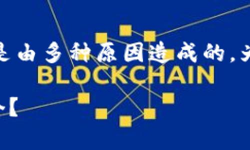 在苹果设备上下载TP钱包(TP Wallet)时出现问题可能是由多种原因造成的。为了帮助你解决这个问题,下面将提供一些常见解决方案。
### 苹果设备无法下载TP钱包的解决办法,你试过几个?