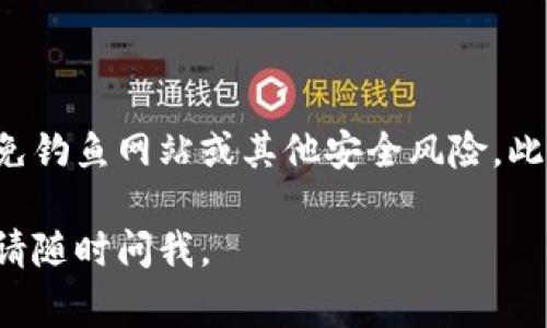 要将人民币充值到TP钱包中，通常需要按照以下步骤进行。请注意，具体步骤可能因TP钱包的版本与使用地区而有所不同，请参阅TP钱包的官方指导。

### 第一步：打开TP钱包

1. 下载并安装TP钱包
如果您还没有TP钱包，请前往官方应用商店（如苹果App Store或安卓应用商店）搜索“TP钱包”并下载。安装完成后，打开TP钱包应用程序。

### 第二步：注册或登录

2. 创建账户或登录
如果您是新用户，按照提示进行注册，输入所需的信息并完成验证。如果您已有账户，则直接输入账号和密码进行登录。

### 第三步：选择充值选项

3. 进入充值界面
登录后，在TP钱包首页寻找“充值”选项。通常这个选项会在主界面显著位置。

### 第四步：选择支付方式

4. 选择支付方式
进入充值页面后，您将看到多种充值方式。在众多选择中，找出支持人民币充值的方式，如“银行卡支付”、“支付宝”、“微信支付”等。

### 第五步：输入充值金额

5. 输入金额并确认
选择好支付方式后，输入您想要充值的金额。请注意，部分钱包可能对单次充值金额有上限限制，务必查看相关规定。

### 第六步：完成支付

6. 根据提示完成支付
根据您选择的支付方式，遵循指示完成支付。需要输入相关支付密码或进行其他安全验证以确保交易安全。

### 第七步：查看余额

7. 核实钱包余额
支付成功后，返回TP钱包主页，查看余额是否已增加。如果未显示，请稍等片刻，或尝试刷新页面。

### 补充说明

在进行任何充值或支付操作时，请确保您使用的是TP钱包的官方应用，以避免钓鱼网站或其他安全风险。此外，请定期查看您的充值方法及流程的官方更新，以保证您的操作是最新的。

希望以上信息能帮助您顺利将人民币充值到TP钱包中！如果还有其他问题，请随时问我。