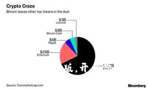 揭秘Bitpie:下载官网版,开启你的加密货币之旅