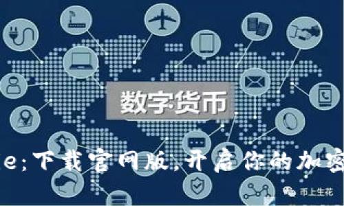 揭秘Bitpie:下载官网版,开启你的加密货币之旅