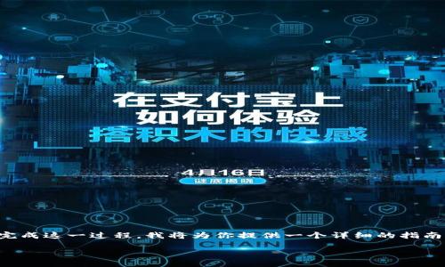 导入BCH到TP钱包的步骤相对简单,但为了确保你能顺利完成这一过程,我将为你提供一个详细的指南和相关信息。以下是关于如何在TP钱包中导入BCH的介绍。
### 如何在TP钱包中轻松导入BCH?