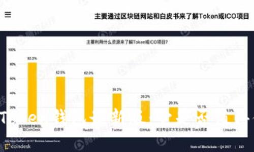揭秘imToken钱包最新版:它是否值得你下载?