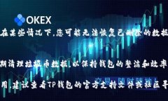 要删除TP钱包中的垃圾币数