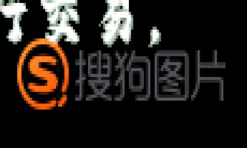 提币到TP钱包的过程相对简单，但为了确保操作顺利且安全，下面是一个详细的步骤指南。

### 一、准备工作

#### 1. 确认TP钱包支持Core币
在开始之前，请确保TP钱包支持Core币的交易。可以在TP钱包的官方文档或社区中确认该信息。

#### 2. 获取TP钱包地址
打开TP钱包应用，找到Core币的接收地址。通常在“资产”或“钱包”选项卡中，选择Core币，然后找到“接收”选项，你将看到一个二维码和一串字母和数字组成的钱包地址。

### 二、登录交易所

#### 1. 选择交易所
打开你用于存储Core币的交易所（如币安、火币等），并登录你的账户。

#### 2. 进入提币页面
通常在交易所的首页，你会找到“资产”或“资金管理”的选项。在这个页面，你可以找到“提币”或“提现”的选项。

### 三、填写提币信息

#### 1. 输入TP钱包地址
在提币页面，你需要填写TP钱包的地址。请务必确认地址的准确性，以确保资金能够正确抵达你的TP钱包。

#### 2. 输入提币数量
选择想要提取的Core币数量。如果你不确定要提取多少，可以查看TP钱包中可用余额及相关手续费。

#### 3. 确认手续费
每次提币，交易所通常会收取一定的手续费，务必查看并确认手续费的金额。

### 四、确认交易

#### 1. 仔细检查信息
在完成以上步骤后，请仔细检查所填信息，包括TP钱包地址、提币数量、手续费等。确认一切正确后，点击“提交”或“确认”提币申请。

#### 2. 验证身份
有些交易所会要求进行身份验证（如短信验证码、邮箱验证等），请按照系统提示进行。

### 五、资金确认

#### 1. 检查提币状态
提交后，你可以在交易所的提币记录中查看提币状态。等待几分钟，通常会在区块链网络上完成确认。

#### 2. TP钱包到账
资金确认后，打开TP钱包查看Core币是否到账。如果没有，请耐心等待，因为区块链的确认时间可能会受到网络拥堵的影响。

### 六、注意事项

- **建议使用小额测试**：若首次提币，建议先提取少量测试资金，以确保过程顺利。
- **保持安全**：请保护好你的TP钱包私钥和助记词，避免信息泄露。
- **关注网络状态**：如果网络拥堵，提币时间可能会延长，请关注交易所和TP钱包的公告。

### 七、总结

提币的过程虽然看似复杂，但只要按照正确步骤操作，就能顺利将Core币提取到TP钱包。希望本指南能够帮助到你，在进行数字货币交易时，一定要保持谨慎和耐心，确保自己的资产安全。

如果你有任何疑问，可以随时询问或查阅相关的帮助文档，确保你的资金安全和顺利进行交易。