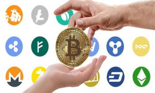 我无法直接提供实时的投资或交易建议，但我可以为你提供一些关于如何使用TP钱包买币和换算的基本信息。

### 1. **了解TP钱包**
TP钱包（TokenPocket Wallet）是一款去中心化的数字货币钱包，支持多种区块链资产的存储和管理。它允许用户快速、安全地进行数字货币的交易，包括购买、发送和接收各种数字资产。

### 2. **购买数字货币**
在TP钱包上买币通常需要以下几个步骤：

#### 步骤一：创建/导入钱包
首先，你需要在手机上下载TP钱包，并创建一个新钱包或导入一个已有的钱包。请确保妥善保管你的助记词和私钥，以防丢失或被盗。

#### 步骤二：充值法币
在TP钱包中，你可以通过各种方式充值法币，如通过银行转账、第三方支付平台（例如支付宝、微信）等。钱包支持的充值方式可能因地区而异。

#### 步骤三：选择购买的数字货币
在钱包界面，通常会有一个“购买”或“交易”的选项。选择你想要购买的数字货币，比如BTC、ETH等。

#### 步骤四：输入购买金额
输入你想要购买的金额并确认。在确认之前，TP钱包会显示相关费用和汇率，确保信息无误。

#### 步骤五：确认交易
在确认信息后，点击“购买”或“确认”按钮。根据网络的繁忙程度，交易可能需要一些时间来处理。

### 3. **换算数字货币**
在TP钱包中，通过“兑换”功能可以方便地将一种数字货币兑换成另一种。

#### 步骤一：选择兑换对
进入TP钱包，在“兑换”功能中选择你想要兑换的两种数字货币。例如，如果你想用ETH换取USDT，选择ETH为支付币，USDT为接收币。

#### 步骤二：输入数量
输入你想要兑换的数量，系统会自动计算出你将接收到的数字货币数量。兑换率会根据市场波动实时更新。

#### 步骤三：确认兑换
确保所有信息无误后，确认兑换。完成后，你会在钱包中看到余额的变化。

### 4. **注意事项**
- **汇率波动**：加密货币的汇率波动常常很大，因此在兑换时应密切关注市场动态。
- **交易费用**：在购买和兑换时，TP钱包会收取一定的交易费用，请提前了解。
- **安全性**：确保你的TP钱包安全性，避免在公共网络环境中进行敏感操作。

如需进一步探讨或具体问题，请随时向我提问！