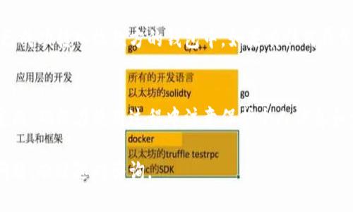 关于TP钱包转账的具体操作，以下是一个简单明了的指南，方便用户了解如何在TP钱包中进行转账。

### TP钱包转账操作指南

#### 1. 下载并安装TP钱包
在进行任何转账之前，首先需要在你的手机上下载并安装TP钱包。该钱包应用可以在应用商店（App Store 或 Google Play）中找到，搜索“TP钱包”并按照提示完成安装。

#### 2. 创建或导入钱包
打开TP钱包，如果你是新用户，可以选择“创建新钱包”，按照提示设置密码并备份助记词。如果你已经有钱包，可以选择“导入钱包”，输入你的助记词进行恢复。

#### 3. 登录钱包
使用你创建的密码或导入的助记词登录TP钱包。确保你的设备安全，避免在不安全的环境下进行操作。

#### 4. 准备转账
在钱包主界面，你会看到“转账”或“发送”的选项。点击进入转账界面，准备输入收款方的地址以及转账金额。

#### 5. 输入收款方地址
在“收款地址”栏中输入你想要转账的地址。务必仔细检查地址的准确性，任何错误可能导致资金永久丢失。可以使用“扫描二维码”功能，确保输入的地址无误。

#### 6. 输入转账金额
在“转账金额”栏中输入你想要发送的金额。同时，你可以选择支付的币种，如ETH或其他支持的币种。记得留意交易费用，TP钱包会根据网络状况自动计算手续费。

#### 7. 确认交易细节
在点击“确认”之前，仔细检查所有输入的信息，包括收款地址和转账金额。确保一切无误后，再进行下一步。

#### 8. 输入交易密码
系统会要求你输入钱包的交易密码以确认转账。确保在安全的环境中输入密码，保护好你的资产安全。

#### 9. 完成转账
输入密码后，点击“确认”按钮，系统将处理你的转账请求。通常情况下，交易会在几分钟内完成，但视网络状况可能会有所延迟。你可以在钱包中查看交易记录，跟踪你的转账状态。

#### 10. 检查交易状态
转账完成后，可以在TP钱包中查看交易状态及相关详情。确保资金已成功转入收款方的钱包中。如果有任何异常情况，及时联系TP钱包客服进行处理。

### 总结
通过TP钱包进行转账是一个简单快捷的过程，只需几个步骤便可完成。确保在使用过程中注意保护个人信息和资产安全。

希望这个指南能帮助你顺利完成TP钱包的转账操作！如果有任何问题，欢迎随时咨询。