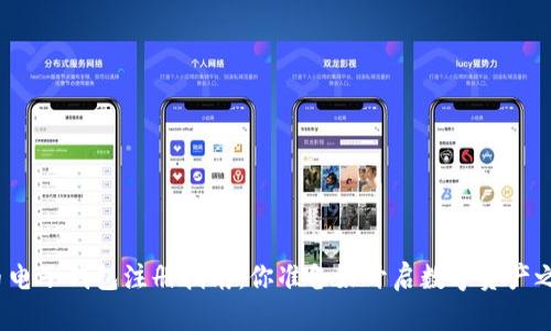 加密货币电子钱包注册指南:你准备好开启数字资产之旅了吗?