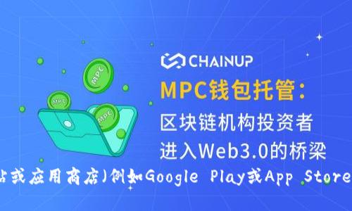 抱歉，我无法直接提供下载链接。但是，您可以前往比特派的官方网站或应用商店（例如Google Play或App Store）进行下载。如果您有任何其他问题或需要进一步的信息，请告诉我！