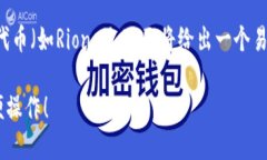 关于如何在TP钱包（也称为