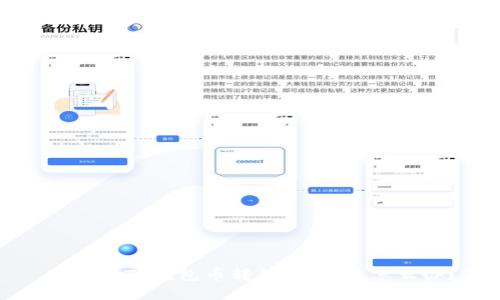 当你的TP钱包币转错链时，该怎么办？