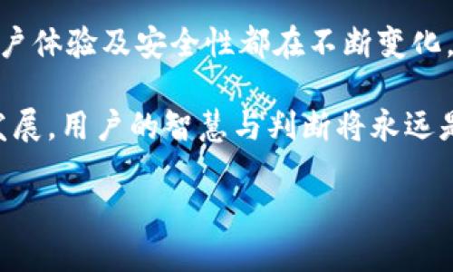   揭秘 K豆钱包：一个合法与否的疑云之旅 / 
 guanjianci K豆钱包, 合法性, 数字货币, 投资风险 /guanjianci 

### 内容主体大纲

1. **引言：数字金融的世界**
   - 引入数字货币的普及与影响
   - 提出K豆钱包的背景与悬念

2. **K豆钱包是什么？**
   - K豆钱包的基本概述
   - 功能特点及用户群体

3. **法律环境与数字钱包的合法性**
   - 数字货币与钱包的法律框架
   - 各国在数字资产管理方面的立法现状

4. **K豆钱包的合法性探讨**
   - K豆钱包的运营模式
   - 案例分析：过去的监管风波与争议

5. **用户体验与市场反馈**
   - 用户对K豆钱包的评论与评级
   - 常见问题与解决方案

6. **风险警示与安全性分析**
   - 使用K豆钱包的安全隐患
   - 如何保护个人资产不受损失

7. **未来展望：K豆钱包的发展走向**
   - 整个市场对K豆钱包的预期
   - 潜在的法律变动与市场趋势

8. **结论：K豆钱包的未来与用户的选择**
   - 总结K豆钱包的优劣势
   - 给出用户如何合理选择的建议

---

### 正文内容

#### 引言：数字金融的世界

在如今这个瞬息万变的数字时代，生活就像一盒巧克力，你永远不知道下一个咬下去的味道是什么。数字货币、虚拟钱包的出现，就像是这个巧克力盒子中间的一个神秘口味，吸引着越来越多人的关注。而K豆钱包，就是其中一个备受争议的“巧克力”。

不久前，我们的社交平台上越来越多流传着关于K豆钱包的讨论，很多人都在问：“K豆钱包合法吗？”这道问题的背后，映射出人们对数字金融世界的好奇与警惕。

#### K豆钱包是什么？

K豆钱包，一个听起来充满神秘色彩的名字，它到底是什么？简单来说，K豆钱包是一种数字钱包，让用户可以存储、交易和管理数字货币。它不仅提供了基本的货币存储功能，还引入了一些投资理财的元素，就像是生活中的一位理财顾问，为你的财富增值提供建议。

但K豆钱包并不止于此，它还为用户提供了独特的社交互动功能，让用户可以在钱包中与朋友分享和互动，类似于一个复合型的社交平台。这样的功能设定吸引了很多年轻的用户群体，然而，这种火爆的背后，是否合法则成了一个不容忽视的问题。

#### 法律环境与数字钱包的合法性

在探索K豆钱包的合法性之前，我们需要先了解数字货币和数字钱包的法律环境。在各个国家，关于数字资产的法律框架并不统一。比如，在一些国家，数字货币被视为合法的支付工具，而在另一些国家，数字货币却受到严格监管或甚至禁止。

中国在2017年曾出台了一系列政策，整顿ICO和虚拟货币交易，这无疑对K豆钱包等平台产生了深远的影响。因此，用户在使用K豆钱包之前，首先需要明确自身所在国家或地区的相关法律法规。

#### K豆钱包的合法性探讨

针对K豆钱包，我们不得不深入分析它的运营模式。在这个过程中，我们发现，有些用户对此表示担忧，认为其可能涉及金融骗局或非法集资的问题。实际上，在K豆钱包成立之初，它就制定了相应的规章制度，以遵守法律法规。

然而，过去的监管风波与争议也让我们对其合法性产生了疑问。例如，部分用户曾因为K豆钱包在营销宣传中存在夸大的成分而受到影响，甚至一些用户举报其疑似欺诈行为。

#### 用户体验与市场反馈

当我们深入探讨K豆钱包时，不妨听听用户的声音。许多用户都分享了他们的使用体验。有的人认为K豆钱包的界面友好，操作简单；而有些用户则感到在资金安全方面存在隐患。他们各自的体验就像是一幅拼图，从中可以看出K豆钱包的优劣势所在。

除了使用反馈，市场的评论也很重要。我们看到，有媒体评价K豆钱包为“数字货币的新风口”，而另一些评论则认为它“如履薄冰”。这种感性的评论，就像是对K豆钱包的一场“审判”，反映了市场对其的复杂态度。

#### 风险警示与安全性分析

当然，任何金融产品都有其潜在风险，K豆钱包亦不例外。为了确保用户的资产安全，使用K豆钱包之前，用户应谨慎考量。

比如，K豆钱包是否采用了加密技术保护用户的信息？其是否有完整的资金监管机制？只有在确认这些问题的答案后，用户才可以更安心地使用这个平台。为了更好地保护个人资产，用户需要时刻关注网络安全，使用过程中启用双重认证等功能，避免因心急而筋疲力尽。

#### 未来展望：K豆钱包的发展走向

将目光放远，K豆钱包的未来发展充满变数。在未来，数字货币市场将可能迎来更多的行业变革，K豆钱包也需时刻关注法规动态，调整自身策略。它的成长就像是一颗正在发芽的种子，成功与否取决于外部环境的温度和水分。

如果K豆钱包能在快速发展的同时，谨慎应对法律风险，其未来将不可限量。我们期待着在这个充满活力的市场领域，K豆钱包能生根发芽，获得属于它的那片沃土。

#### 结论：K豆钱包的未来与用户的选择

综上所述，K豆钱包的合法性问题并没有一个标准答案。这就像是一条翻腾的江河，波涛汹涌，时而平静。它的合法性、用户体验及安全性都在不断变化，用户需时刻保持警惕。

在这个信息透明的时代，用户应该对K豆钱包有足够的了解，在做出选择时多一些理智和谨慎。无论K豆钱包未来如何发展，用户的智慧与判断将永远是决定自己财富安全的关键。

在数字金融的旅途中，愿大家都能选择最适合自己的“巧克力”。