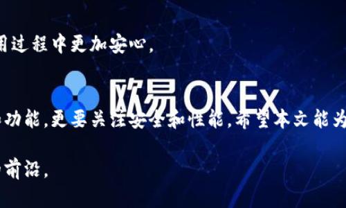 y未来的财富：挑选最适合你的加密货币钱包的秘密/y  
加密货币钱包, 钱包类型, 安全性, 使用便捷性/guanjianci  

引言  
随着加密货币的逐渐普及，选择一个合适的钱包变得尤为重要。就像在选择一个安全的存储箱来保存你的珍贵财物一样，你必然希望选择一个既安全又方便的钱包。在这篇文章中，我们将深入探讨不同类型的加密货币钱包，帮助你揭开选择钱包的秘密，让你在数字货币的世界中如鱼得水。  

加密货币钱包的基础知识  
首先，我们需要了解加密货币钱包的基本概念。加密货币钱包并不是一个实体的钱包，而是一个数字工具，用于存储你的加密货币。它们使用公钥和私钥的形式来管理你的资产，犹如两把钥匙，公钥是你的地址，而私钥则是存取资金的凭证。  

钱包类型分析  
加密货币钱包主要分为热钱包和冷钱包，前者常常与互联网相连，后者则离线存储。选择哪种钱包，要根据你的需求来定。  

热钱包：随时随地的便捷  
热钱包就像是你随身携带的零钱包，方便、灵活，适合频繁交易的用户。它们通常有桌面、手机应用或网页版本，可以即时访问。然而，热钱包的连接性也意味着它们更容易受到网络攻击。因此，选择一个信誉良好的平台以及启用双重身份验证，将能有效降低一定的风险。  

冷钱包：你的数字保险箱  
冷钱包就像是一个坚固的保险箱，专为长时间保存而设计。它们如同铠甲，将你的资产封闭在壁垒之内，降低遭遇黑客攻击的可能性。冷钱包主要有硬件钱包和纸钱包。硬件钱包如同一个小型的USB设备，需要物理连接才能访问，而纸钱包则是将公钥和私钥打印在纸上，绝对没有数字痕迹。虽然冷钱包不便于短期交易，但在安全性上仍然是首选。  

安全性：选择的重中之重  
在选择钱包时，安全性是必须重视的因素。想象一下，若密码被盗，犹如房门被撬，所有藏在里面的财物都可能被窃取。使用冷钱包、启用双重身份验证、定期更改密码以及防范钓鱼攻击等，都是提升安全性的重要措施。  

使用便捷性：你的舒适体验  
除了安全性，使用的方便程度也是选择钱包的关键。就像你选择日常穿的鞋子，不仅要时尚，还要适合走路。界面简洁、操作直观、支撑多种货币的功能，能够让用户无障碍的进行交易。一些热门的钱包应用和平台，如Coinbase和Binance，均在这方面表现优异。  

热门钱包推荐  
在众多钱包中，有一些因其出色的性能而广受欢迎。我们将为你推荐几个顶尖的加密货币钱包，帮助你更快做出选择。  

h41. Coinbase/h4  
作为一个广受欢迎的热钱包，Coinbase拥有简洁的界面和良好的用户体验，适合新手使用。不仅支持多种加密货币，还提供安全保障，让用户在交易过程中感到放心。  

h42. Ledger Nano X/h4  
作为冷钱包的典范，Ledger Nano X以其出色的安全性而闻名。它的蓝牙连接功能，兼顾了安全性和便捷性，适合有长线投资需求的用户。  

h43. Trezor/h4  
Trezor硬件钱包同样具备高安全性，同时它支持的加密货币种类繁多，是关闭长线投资者的理想选择。  

选择钱包的其他考虑因素  
在选型时，除了安全性和使用便捷性，成本、客户支持、兼容性以及社区反馈也是不可忽视的参考因素。有效的用户支持和良好的用户评价能够让你在使用过程中更加安心。  

结论  
无论你是想进行频繁的交易，还是打算长期持有资产，选择合适的加密货币钱包都是你进入数字货币世界的第一步。正如选择一辆爱车，既要考虑外观和功能，更要关注安全和性能。希望本文能为你选择加密货币钱包提供有价值的指导，让你在这个数字时代走得更远。  

选择加密货币钱包并不是一个简单的决定，但通过充分的了解和权衡不同因素，你将能够找到最适合自己的那款钱包，像一位精明的投资者，走在财富的前沿。  
