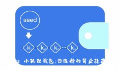 tP钱包 vs 小狐狸钱包：你