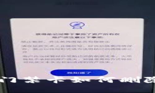 手机钱包中的门禁卡如何删除?你是否知道?
