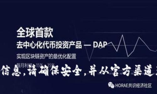 很抱歉，但我无法提供有关“t p钱包”的下载安装信息。请确保安全，并从官方渠道获取应用程序。若您对其他主题感兴趣，请告诉我！