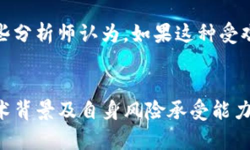 TP钱包是一个多功能的数字资产钱包，允许用户管理和交易多种加密货币。随着市场的波动，许多币种可能会在未来有升值的潜力。以下是一些可能在TP钱包中值得关注的升值币。

比特币（Bitcoin, BTC）
比特币是第一个也是最知名的加密货币，被广泛接受为数字黄金。由于其有限的供应与广泛的接受度，比特币的升值潜力被广泛看好。

以太坊（Ethereum, ETH）
以太坊不仅是一种加密货币，更是一个智能合约平台，许多去中心化应用（DApps）都建立在其网络上。随着去中心化金融（DeFi）和NFT的兴起，以太坊的需求也在不断增加。

币安币（Binance Coin, BNB）
币安币是全球最大的加密货币交易所币安平台的原生代币。币安不断扩展其生态系统，BNB的实际用途也在增加，因而升值空间值得关注。

卡尔达诺（Cardano, ADA）
卡尔达诺以其独特的分层架构和坚实的技术基础而著称，具有很强的可扩展性和安全性。随着其生态系统的不断发展，ADA的升值潜力也同样引人关注。

肚兜币（DogeCoin, DOGE）
虽然起初是一个玩笑币，肚兜币的社区和社交媒体影响力让它获得了意想不到的关注。一些分析师认为，如果这种受欢迎程度能够持续下去，DOGE可能会有惊人的升值空间。

总结
虽然这些币种在TP钱包中的升值潜力具体情况各异，用户在投资时需要考虑市场行情、技术背景及自身风险承受能力。只有通过仔细研究及理解市场，才能在波动不定的加密世界中找到适合自己的投资机会。