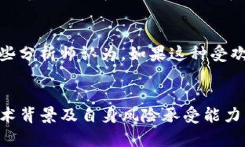 TP钱包是一个多功能的数字资产钱包，允许用户管理和交易多种加密货币。随着市场的波动，许多币种可能会在未来有升值的潜力。以下是一些可能在TP钱包中值得关注的升值币。

比特币（Bitcoin, BTC）
比特币是第一个也是最知名的加密货币，被广泛接受为数字黄金。由于其有限的供应与广泛的接受度，比特币的升值潜力被广泛看好。

以太坊（Ethereum, ETH）
以太坊不仅是一种加密货币，更是一个智能合约平台，许多去中心化应用（DApps）都建立在其网络上。随着去中心化金融（DeFi）和NFT的兴起，以太坊的需求也在不断增加。

币安币（Binance Coin, BNB）
币安币是全球最大的加密货币交易所币安平台的原生代币。币安不断扩展其生态系统，BNB的实际用途也在增加，因而升值空间值得关注。

卡尔达诺（Cardano, ADA）
卡尔达诺以其独特的分层架构和坚实的技术基础而著称，具有很强的可扩展性和安全性。随着其生态系统的不断发展，ADA的升值潜力也同样引人关注。

肚兜币（DogeCoin, DOGE）
虽然起初是一个玩笑币，肚兜币的社区和社交媒体影响力让它获得了意想不到的关注。一些分析师认为，如果这种受欢迎程度能够持续下去，DOGE可能会有惊人的升值空间。

总结
虽然这些币种在TP钱包中的升值潜力具体情况各异，用户在投资时需要考虑市场行情、技术背景及自身风险承受能力。只有通过仔细研究及理解市场，才能在波动不定的加密世界中找到适合自己的投资机会。