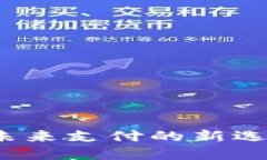 探索TP电子钱包：未来支付