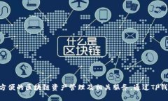 TP钱包（TokenPocket）是在