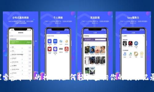 探索虚拟币的神秘：如何轻松查询你的交易记录？