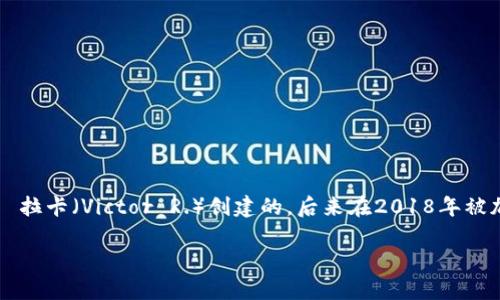 TP钱包（Trust Wallet）实际上是由以太坊基金会推出的一款去中心化数字资产钱包。起初，它是由个体开发者维克托·拉卡（Victor R.）创建的，后来在2018年被加密货币交易所币安（Binance）收购。TP钱包支持多种区块链资产和代币，使用户可以安全地存储和管理各种加密货币。

如果你希望深入了解TP钱包的开发背景、特点、功能及其在加密货币市场中的作用，请告诉我！
