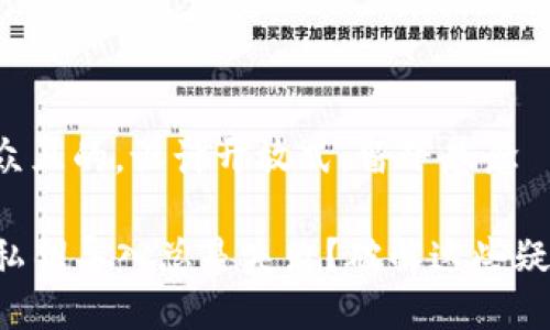 思考一个易于大众且的，设计开放式，留下悬念

为什么TP钱包的私钥导入总是失败？破解这些疑惑的方法在这里！
