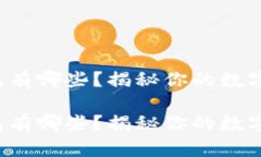 去中心化钱包有哪些？揭
