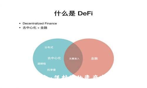 揭秘中国数字货币冷钱包:保护您的资产安全,还隐藏着哪些秘密?