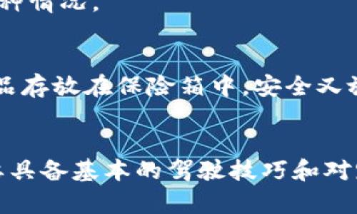   轻松掌握加密钱包安装方法，开启数字财富之旅！ / 
 guanjianci 加密钱包, 安装教程, 数字货币, 区块链 /guanjianci 

引言：数字时代的新宠—加密钱包
在这个信息飞速发展的时代，数字货币的兴起让我们每个人都面临着新一轮财富的机遇。加密钱包，作为存储和管理这些数字资产的重要工具，逐渐成为大众生活的一部分。正如生活像是一场旅行，而加密钱包恰似那把开启财富大门的钥匙。今天，我们将深入探讨如何安装和使用加密钱包，以便让您顺利踏上这段数字财富之旅。

一、选择合适的加密钱包
选择加密钱包的第一步，就像挑选一双适合的鞋子。市面上有多种加密钱包，包括热钱包和冷钱包，各有其独特的优缺点。热钱包方便快捷，适合日常交易，而冷钱包则安全性更高，适合长期储存。用户在选择时，要依据自己的实际需求，审慎决策。

二、加密钱包的基础知识
在我们进行加密钱包的安装之前，有必要先了解一些基本概念。钱包地址类似于您的银行账户号码，而私钥则相当于银行卡密码。一旦私钥泄露，您的资产将可能遭受损失。因此，妥善保管私钥就像守护自己的“金库”。

三、加密钱包的安装步骤
下面我们将具体介绍加密钱包的安装步骤，确保您能轻松上手。

h41. 下载钱包软件/h4
首先，访问加密钱包官方网站，下载适合您操作系统的版本。在下载过程中，请务必确认下载链接的真实性，以避免钓鱼网站的攻击。就像在大海中航行，只有找到正确的航标，才能安全抵达彼岸。

h42. 安装程序/h4
双击下载的安装程序，遵循屏幕上的指示完成安装。在安装过程中，您可能需要选择语言和接受服务条款。这一步骤就像是在选择一条新路，您需要明确方向以确保顺利通行。

h43. 创建新钱包/h4
安装完成后，打开软件，选择“创建新钱包”选项。系统通常会提示您设置一个强密码，确保钱包的安全性。这如同给您的后院装上了高高的围墙，防止不法分子的侵入。

h44. 备份私钥和助记词/h4
接下来，系统会生成助记词或私钥，请务必将其妥善保存。可以选择抄写在纸上，并存放在安全的地方。这一步骤至关重要，正如人们在旅行前要准备好地图和指南针。

h45. 验证和完成设置/h4
最后，按照系统的提示进行验证，完成钱包的设置。在这一步中，钱包也许会要求您再输入一次助记词以确认您确实保管妥当。在旅程的结尾，您需要再次核实方向，以确保没有任何遗忘的细节。

四、如何安全使用加密钱包
安装完成后，如何安全地使用加密钱包显得尤为重要。这就像驾驶汽车，您需要遵守交通规则以确保安全。

h41. 定期更改密码/h4
就像您的邮箱一样，定期更改密码可以有效避免被盗用。设置密码时，尽量使用字母、数字和符号的组合，使其更加复杂。

h42. 开启双重认证/h4
许多钱包软件支持双重认证功能，开启后可以为您的账户提供额外的保护层。这就如同给您的大门加了一把锁，防止陌生人的闯入。

h43. 注意网络安全/h4
在使用加密钱包时，请务必确保网络的安全性。不连接公共Wi-Fi，防止您的信息被窃取。如果有必要，可以使用VPN服务来保护您的通信安全。

五、常见问题解答
在使用加密钱包的过程中，许多用户会遇到一些常见问题。以下是一些技巧和建议，帮助您更好地应对这些挑战。

h41. 如果我忘记了密码怎么办？/h4
大多数加密钱包允许用户通过助记词或私钥进行恢复。如果您遗忘了密码，请尝试使用相关功能进行恢复，这是旅途中常见的风景，需做好准备应对各种情况。

h42. 如何确保私钥的安全性？/h4
私钥的安全性极为重要，建议将其分开存储，不要将其保存在同一设备内。如果可能，可以考虑使用硬件钱包存储重要资产。想象一下，这就像将贵重物品存放在保险箱中，安全又放心。

总结：驶向数字财富的未来
通过上述步骤，相信您已经掌握了加密钱包的安装方法。这一过程虽然简单，但却对您未来的数字资产管理起着至关重要的作用。就如同开车出行，需要具备基本的驾驶技巧和对路况的判断能力，才能安全顺利地到达目的地。希望您在数字币的世界中，能够畅行无阻，开启一段美好的财富旅程！