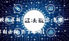 以下是关于“TP钱包支付和