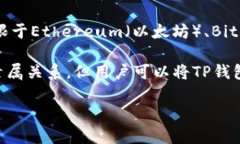 TP钱包并不是币安（Binan