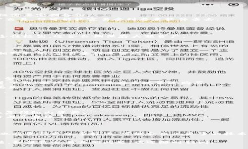 币的钱包（通常指“数字钱包”或“加密钱包”）是一个用于存储和管理数字货币（如比特币、以太坊等）的工具。以下是对币钱包的更详细解释：

### 1. 什么是币的钱包？

币的钱包可以理解为一个电子账户，用户可以用来接收、存储和发送各种数字货币。与传统的钱包不同，币钱包并不存储实际货币，而是存储数字资产的加密密钥。

### 2. 币钱包的类型

币钱包主要分为以下几种类型：

#### a. 软件钱包

- **桌面钱包**：安装在个人电脑上的钱包，安全性较高，但需要定期备份。
- **移动钱包**：安装在智能手机上的应用程序，方便日常交易，但可能较容易受到恶意软件袭击。

#### b. 硬件钱包

- **专用设备**：物理设备，专为存储数字货币而设计，安全性极高，适合长期保存大额资产。

#### c. 在线钱包

- **云端服务**：可以通过网络访问，方便快捷，但安全性相对较低，容易受到黑客攻击。

### 3. 如何使用币钱包？

使用币钱包的步骤相对简单：

1. **选择钱包类型**：根据自己的需求选择适合的钱包类型。
2. **下载或购买钱包**：如果是软件钱包，可以在官方渠道下载；硬件钱包需要在正规渠道购买。
3. **创建钱包**：按照提示生成钱包地址，备份私钥以防丢失。
4. **进行交易**：可以通过钱包地址接收和发送数字货币。

### 4. 安全性注意事项

- **备份**：定期备份钱包，并确保备份文件安全存放。
- **私钥保护**：切勿泄露个人的私钥，丢失私钥将无法恢复钱包内资产。
- **防病毒软件**：确保设备安装了有效的防病毒软件，防止恶意攻击。

### 5. 币钱包的未来

随着数字货币的应用场景日益增加，币钱包的种类与功能也将变得更加多样化，可能会出现更多的技术创新，如多重签名钱包、智能合约钱包等。

希望上述信息能够帮助你理解币的钱包的概念和使用方法。如果你还有其他问题，欢迎随时提问。