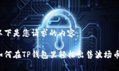 以下是您请求的内容：如