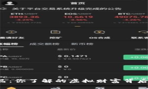 元宇宙数字藏品:你了解的虚拟财富背后还有哪些秘密?