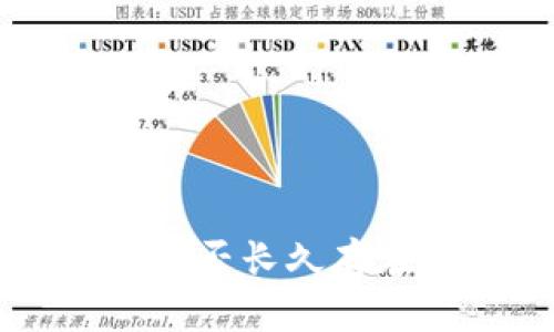 区块链钱包模式能否长久存在?谜底即将揭晓!