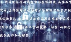 “TP钱包移除”通常指的是