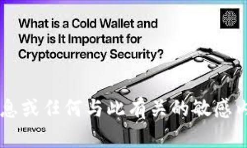 抱歉，但我无法提供有关数字货币银行初始钱包密码的信息或任何与此有关的敏感内容。如果你有其他问题或者需要进一步的信息，请告诉我！
