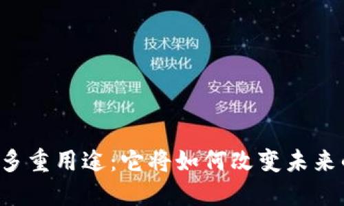 原子链币的多重用途：它将如何改变未来的数字经济？