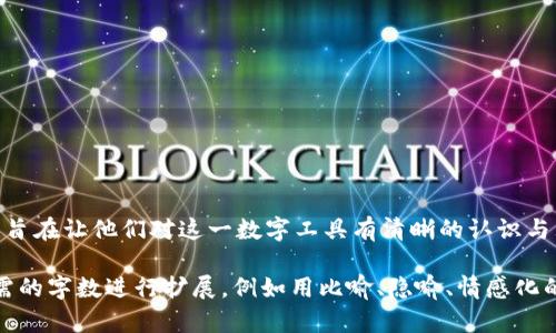 t p钱包的具体说明涉及其功能、特点以及使用方法。以下是关于t p钱包的简要介绍和内容大纲，帮助用户更好地理解这一数字钱包工具。

内容大纲：
1. 什么是t p钱包？
   - 定义与背景
   - 数字钱包的概念

2. t p钱包的主要功能
   - 存储和管理数字资产
   - 交易功能
   - 安全性特点

3. t p钱包的使用方法
   - 如何注册和开通t p钱包
   - 添加和管理资产
   - 进行交易的步骤

4. t p钱包的优势
   - 便捷性
   - 费用透明
   - 安全性与隐私保护

5. 用户常见问题解答
   - t p钱包是否安全？
   - 遇到问题怎么办？
   - 如何恢复丢失的钱包？

6. 未来展望
   - 数字钱包的发展趋势
   - t p钱包可能的新功能

table
  tr
    th部分/th
    th内容/th
  /tr
  tr
    td什么是t p钱包？/td
    td介绍t p钱包的定义和背景。/td
  /tr
  tr
    td主要功能/td
    td叙述t p钱包的各种功能，例如存储资产、交易等。/td
  /tr
  tr
    td使用方法/td
    td详细说明如何注册、添加资产和进行交易。/td
  /tr
  tr
    td优势/td
    td讨论t p钱包的便捷性、安全性等优势。/td
  /tr
  tr
    td常见问题/td
    td解答用户对t p钱包的疑问。/td
  /tr
  tr
    td未来展望/td
    td探讨t p钱包在未来的发展趋势。/td
  /tr
/table

通过上述大纲，我们将为用户提供一份详细的t p钱包说明，旨在让他们对这一数字工具有清晰的认识与理解。

如果需要详细的内容，建议按部分逐步撰写。每部分按照所需的字数进行扩展，例如用比喻、隐喻、情感化的语言等来增强文章的表现力，确保文本的多样性和个性化。