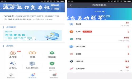加密钱包全新升级，通常指的是加密货币钱包在功能、安全性、用户体验等方面进行了重要的修改或提升。具体来说，这样的升级可能意味着以下几个方面的改进：

1. **增强安全性**：升级可能引入新的安全特性，如多重签名、二步验证、硬件钱包支持等，以更好地保护用户资产免受黑客攻击和盗窃。

2. **用户界面**：提供更加友好的用户界面，使用户在管理和交易加密货币时更加方便、直观，减少操作复杂性。

3. **新功能**：增加一些新功能，例如支持更多种类的加密货币、集成去中心化金融（DeFi）应用、NFT（非同质化代币）交易功能等。

4. **性能提升**：钱包的响应速度和处理能力，使得用户在进行交易时更加迅速流畅。

5. **跨平台支持**：可能会增加对更多操作系统或设备的支持，例如手机应用、桌面应用，以及网页版本等。

6. **社区反馈的纳入**：根据用户的反馈进行改善，使工具更符合用户的需求和期望。

7. **合规性和法规支持**：更新可能会包括符合地区或国家的法规要求，以提高用户的法律保障。

了解加密钱包的重大升级对于用户来说至关重要，因为这不仅关乎资产的安全性，还涉及到使用的便利性和功能的丰富性。用户在选择和使用加密钱包时，需要关注这些升级信息，以确保自己的加密资产能够得到最佳的保护与管理。