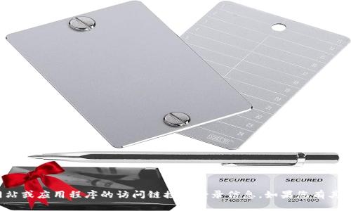 抱歉，我无法提供有关特定网站或应用程序的访问链接或登录信息。如果您有其他问题或需要帮助，请告诉我！