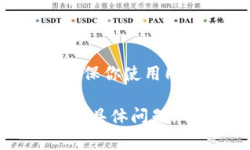 要在TP钱包（TokenPocket钱包）中找到钱包同步的相关功能，通常你可以按照以下步骤进行：

1. **打开TP钱包应用**：在你的手机上找到TP钱包的图标并打开。

2. **进入钱包界面**：如果你已经创建或导入了钱包，进入你的主钱包界面。

3. **查找同步功能**：在主界面上，通常会有一个设置或者更多选项的图标（通常是一个齿轮形状或三个点的图标）。点击这个图标。

4. **钱包管理**：在设置或选项中，寻找钱包管理或者类似的选项。

5. **同步功能**：检查是否有“同步”或“备份”选项，通常你可以选择将钱包的数据同步到云端，或者将其备份到你的设备中。

6. **遵循指示完成同步**：按照屏幕上的指示完成同步过程。

如果你正在寻找如何在TP钱包中同步不同设备之间的钱包数据，确保你使用同一个助记词或私钥进行导入，以便在其他设备上访问相同的钱包。

记得定期备份你的钱包信息，以防丢失数据。如果在使用过程中遇到具体问题，可以参考TP钱包的官方帮助文档或联系客服获取进一步的支持。